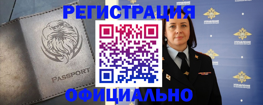 временная регистрация 2025 в Котово