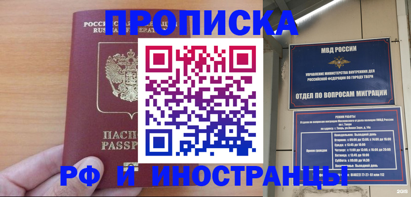 прописка 2025 в Котово