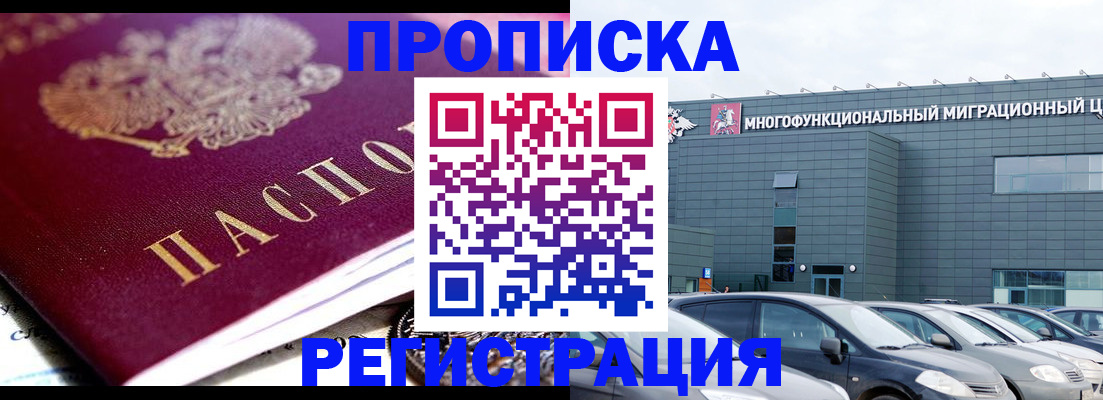 прописка иностранных граждан в Котово