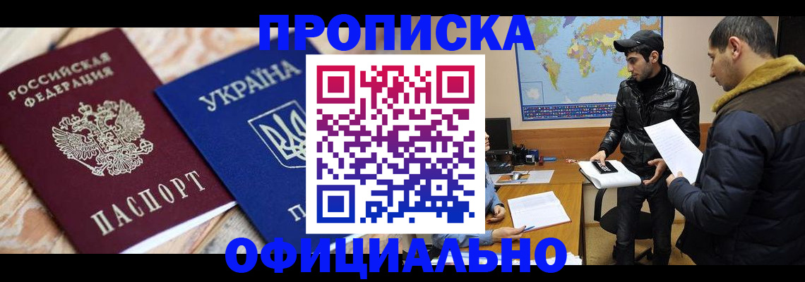 временная регистрация законно в Котово